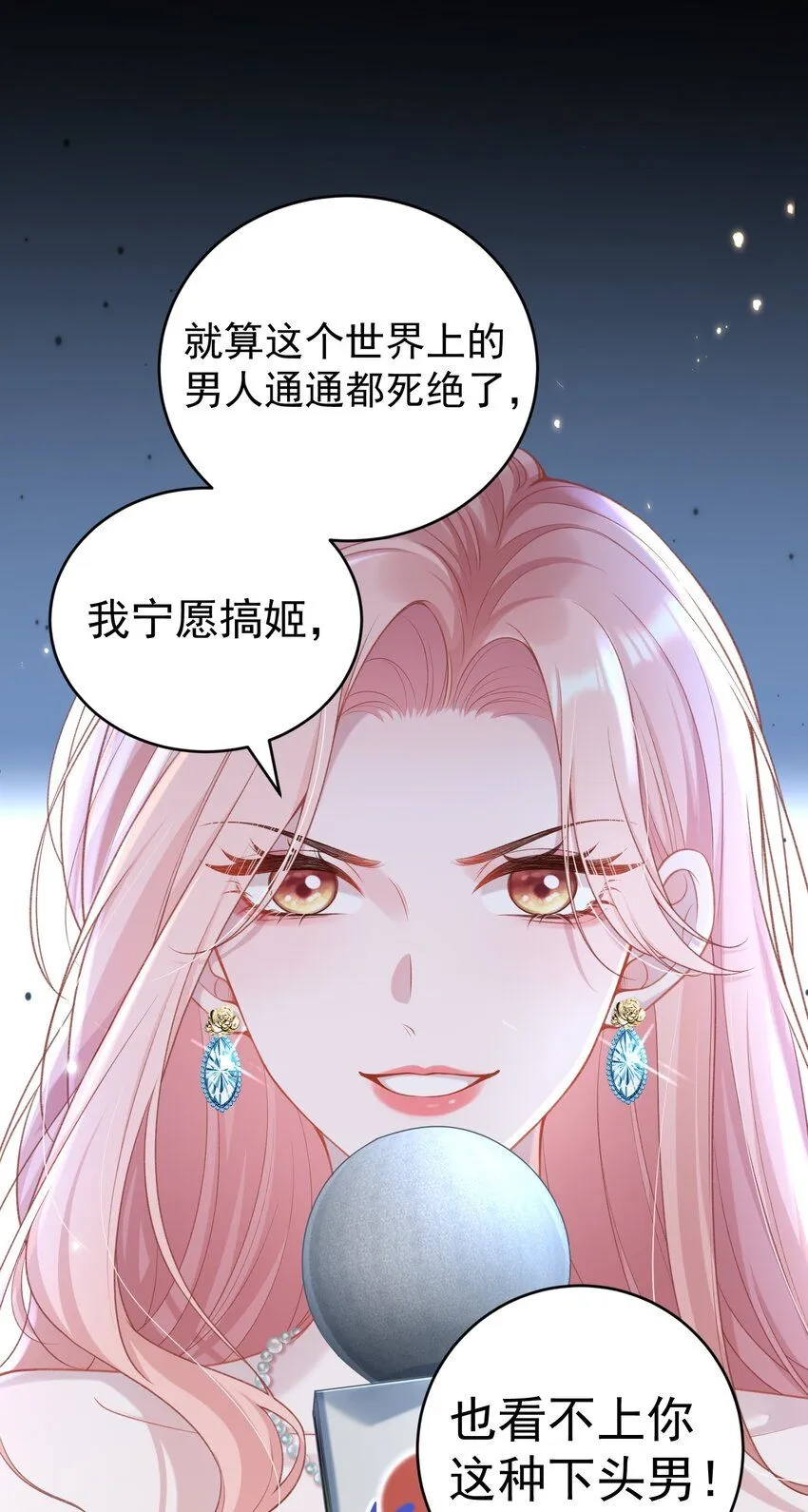 001 我的婚约者！ 第25页