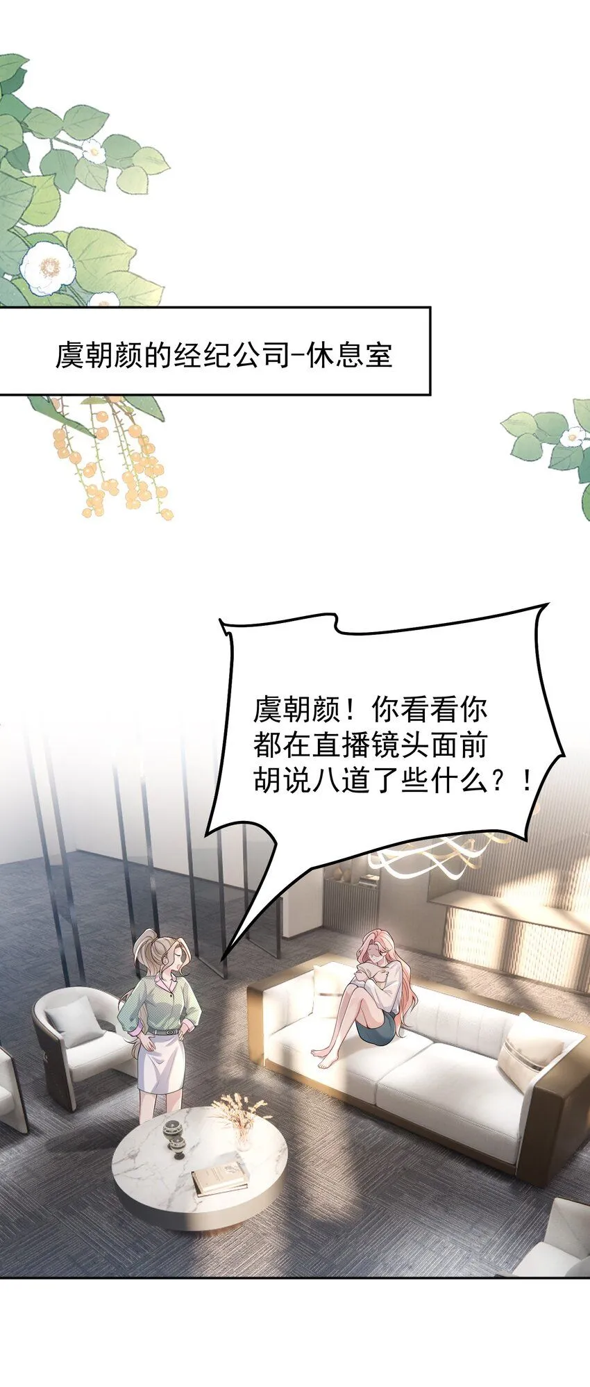 001 我的婚约者！ 第27页