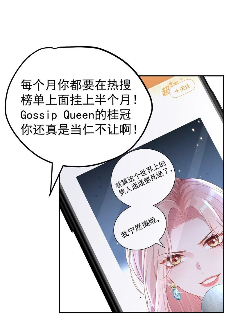 001 我的婚约者！ 第28页