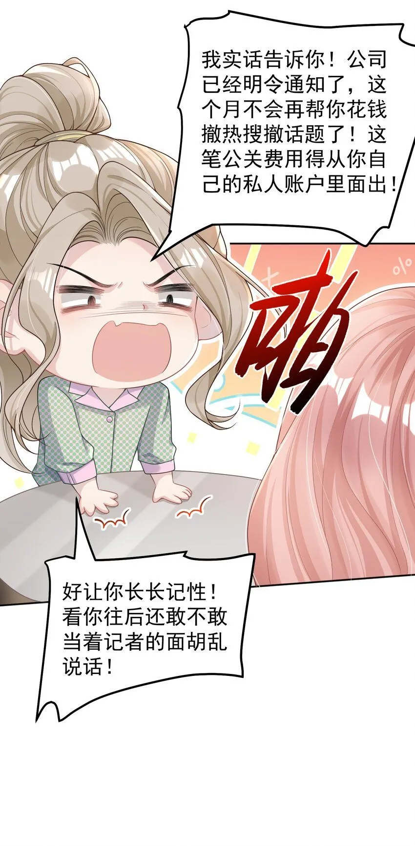 001 我的婚约者！ 第29页