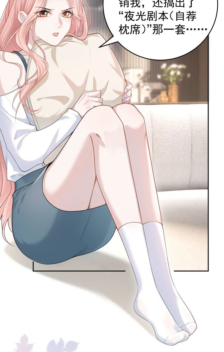 001 我的婚约者！ 第31页
