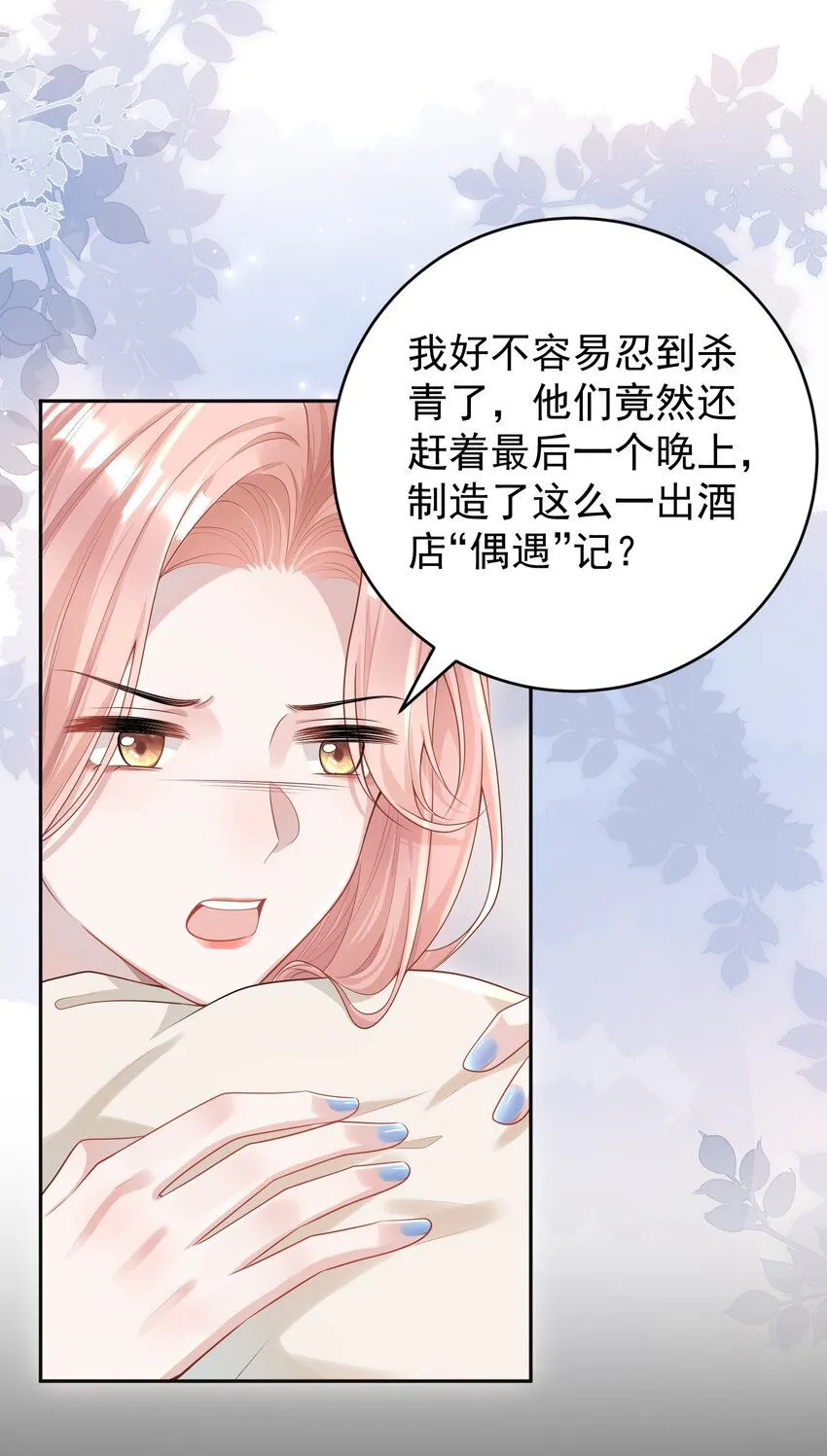 001 我的婚约者！ 第32页