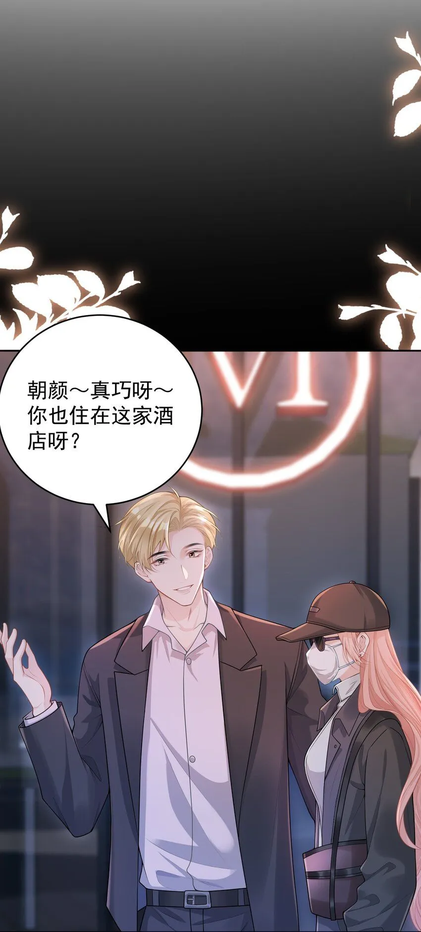 001 我的婚约者！ 第33页