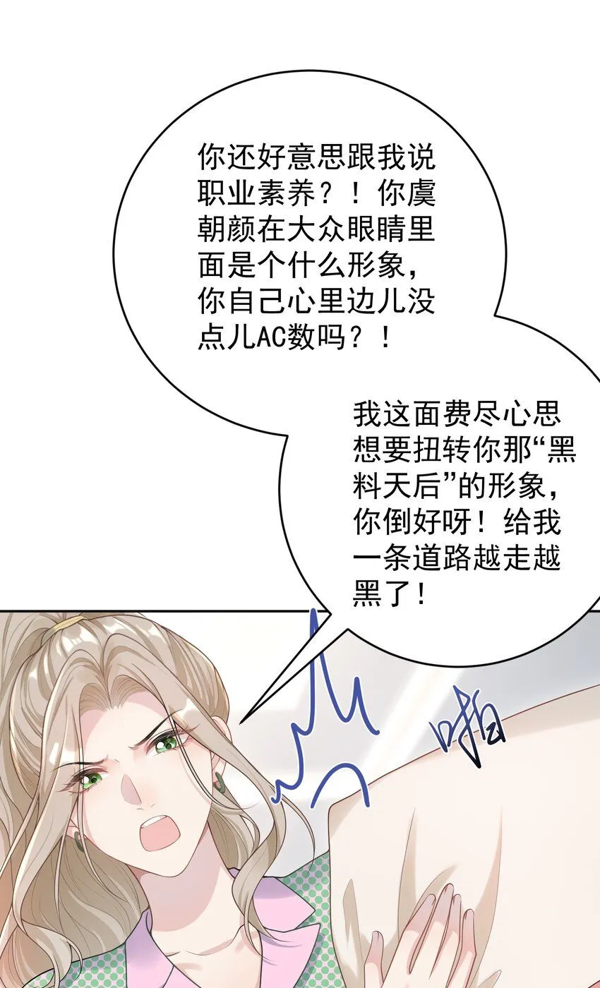 001 我的婚约者！ 第36页