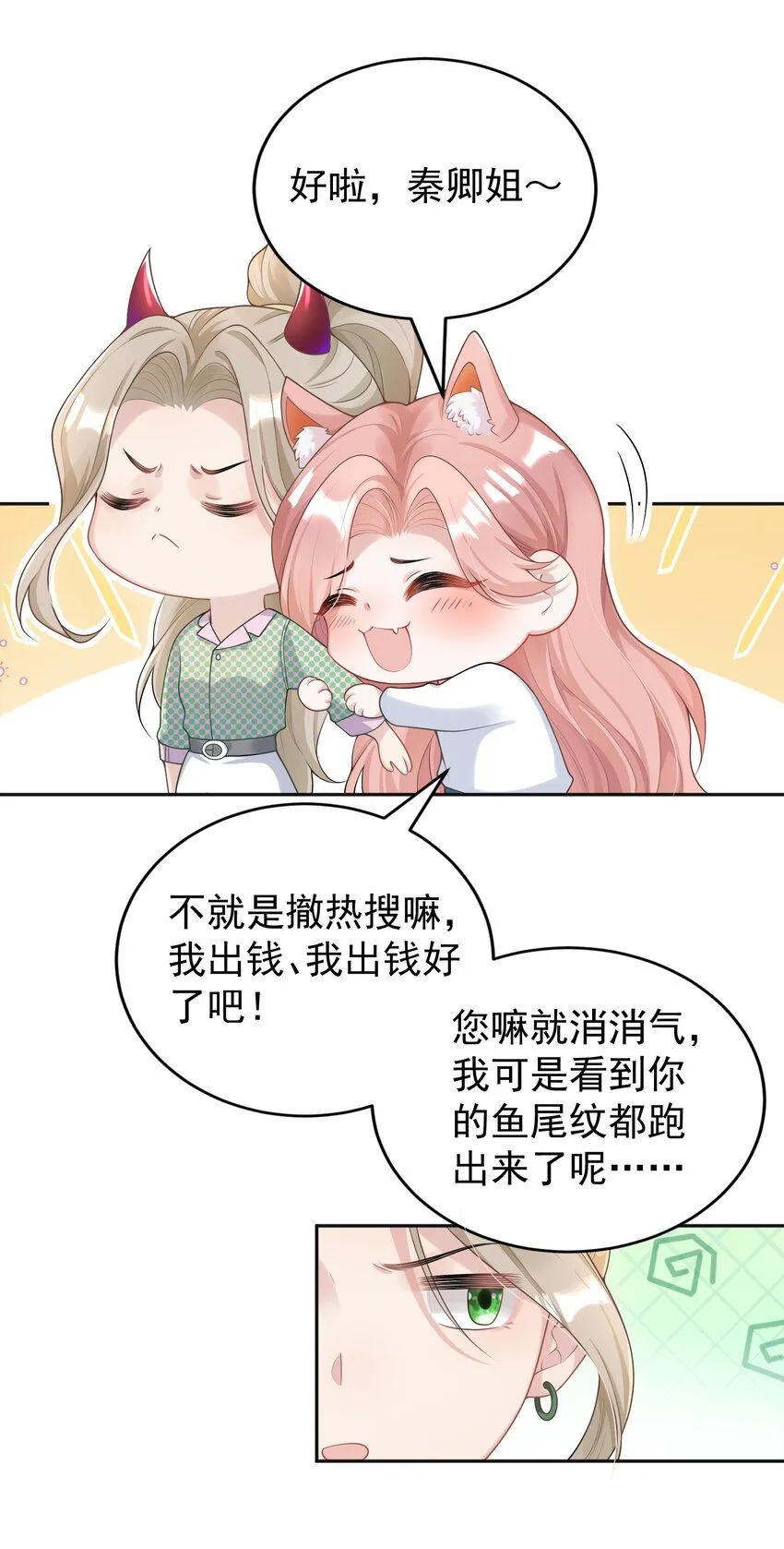 001 我的婚约者！ 第38页