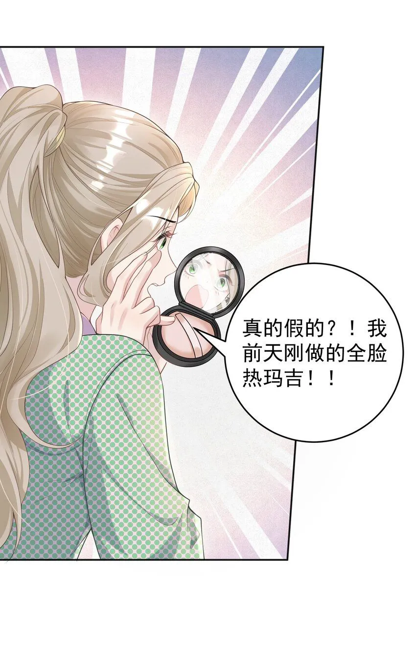 001 我的婚约者！ 第39页