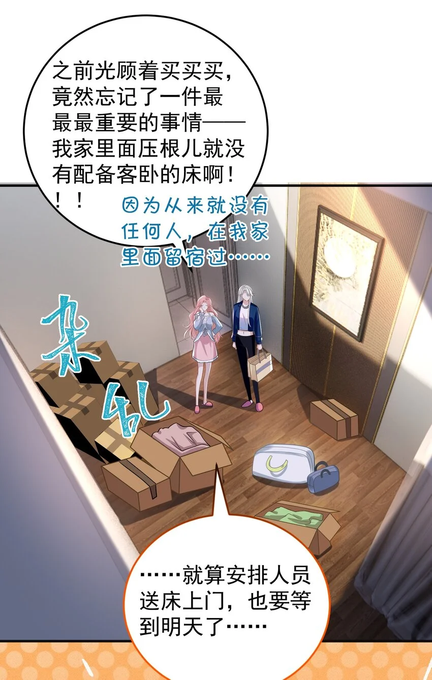 010 我们一起睡吧！ 第40页