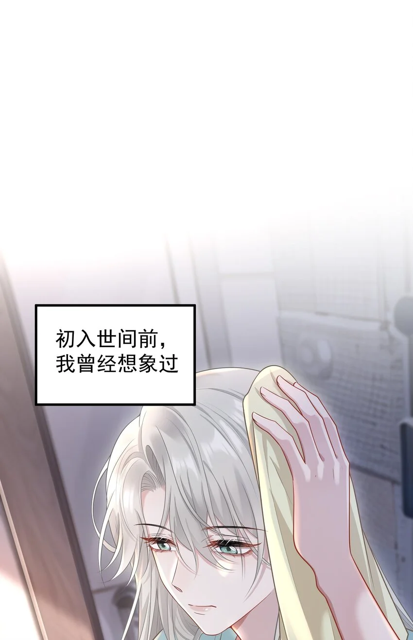 011 我的雇主好像在撩我！ 第3页