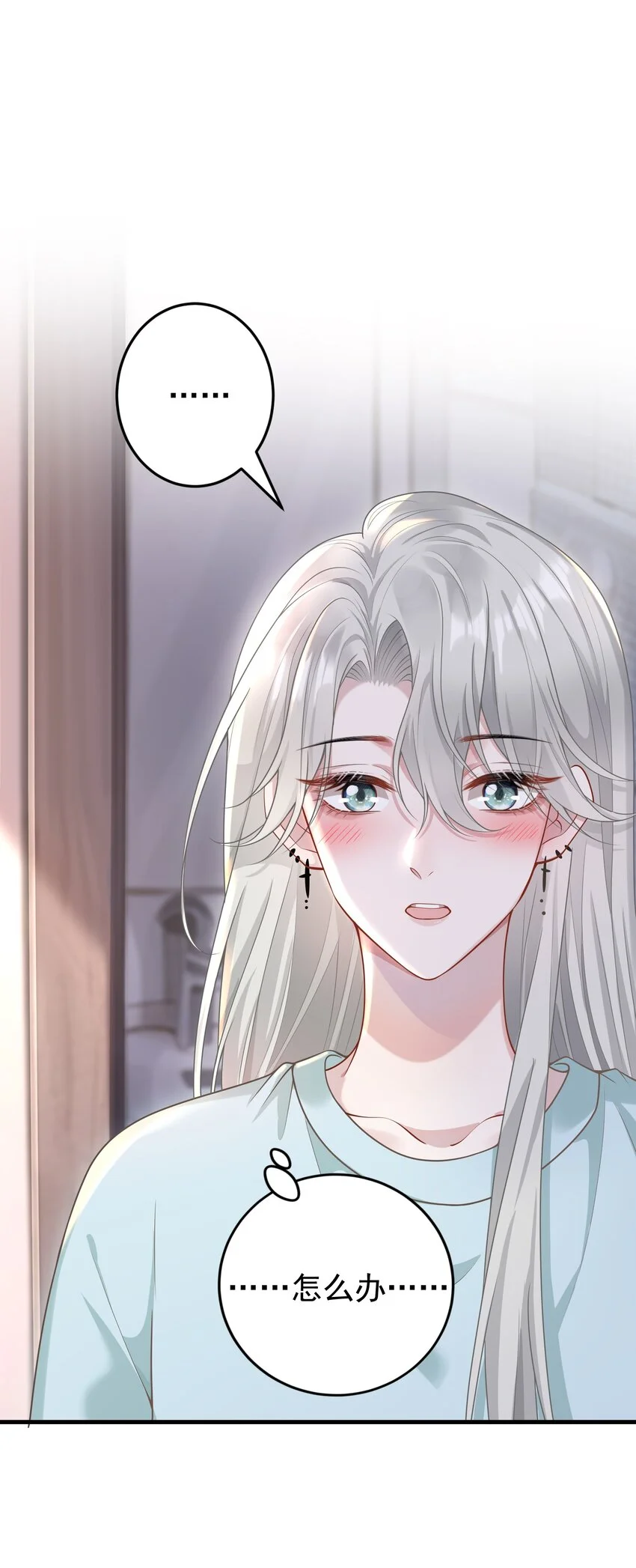 011 我的雇主好像在撩我！ 第10页