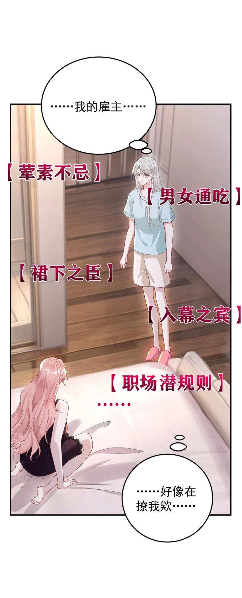 011 我的雇主好像在撩我！ 第11页