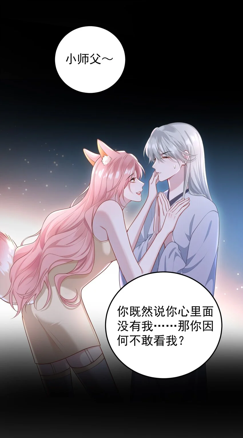 011 我的雇主好像在撩我！ 第18页