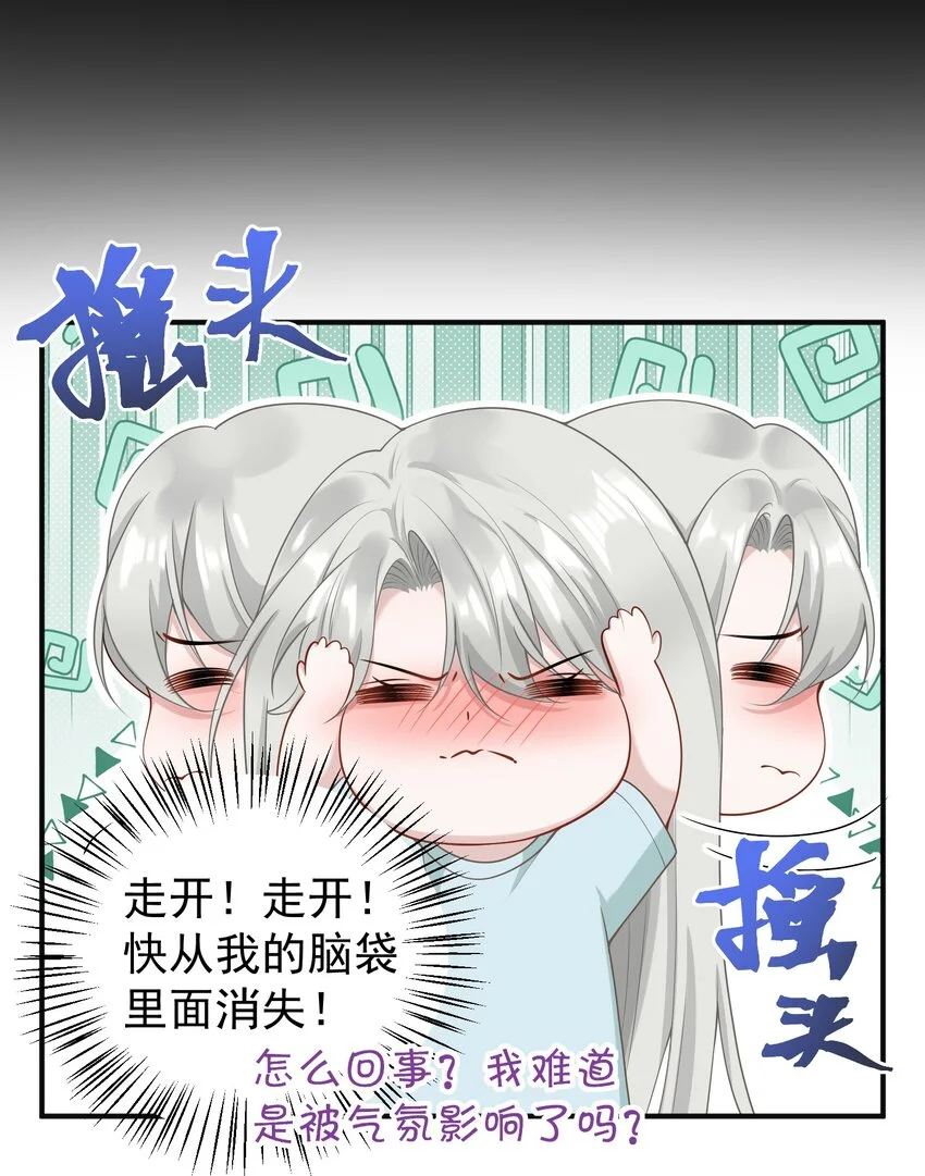 011 我的雇主好像在撩我！ 第19页