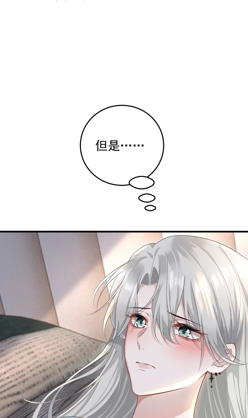 011 我的雇主好像在撩我！ 第20页