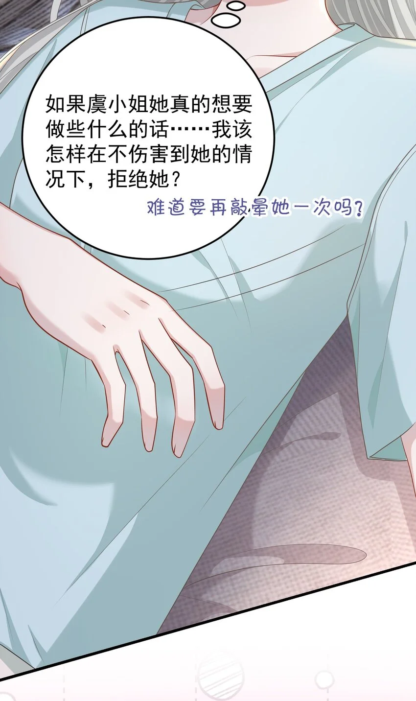 011 我的雇主好像在撩我！ 第21页