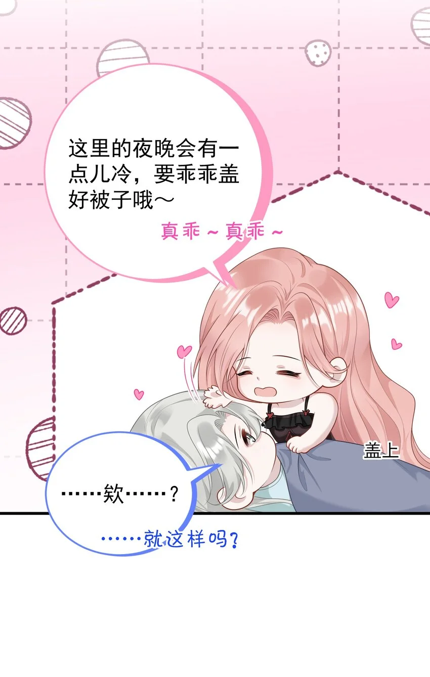 011 我的雇主好像在撩我！ 第22页