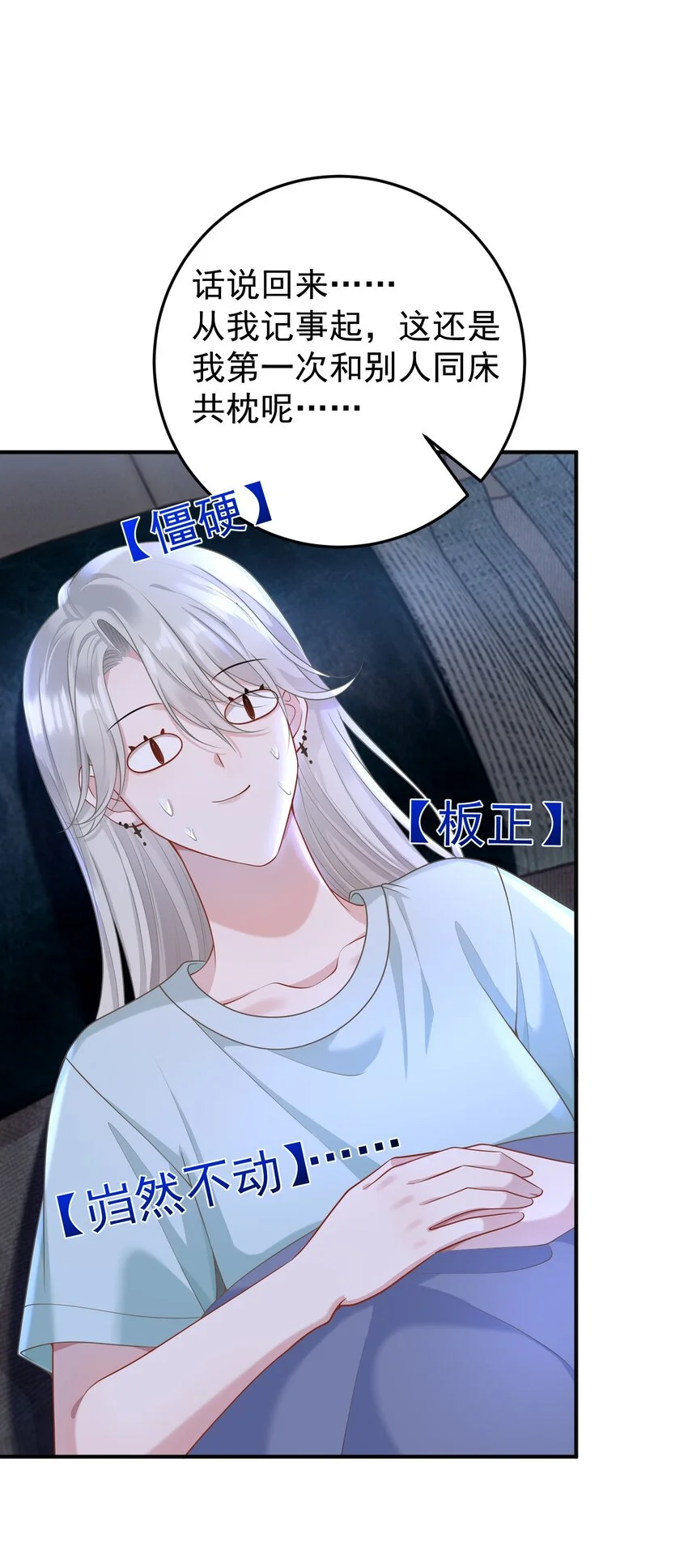 011 我的雇主好像在撩我！ 第25页