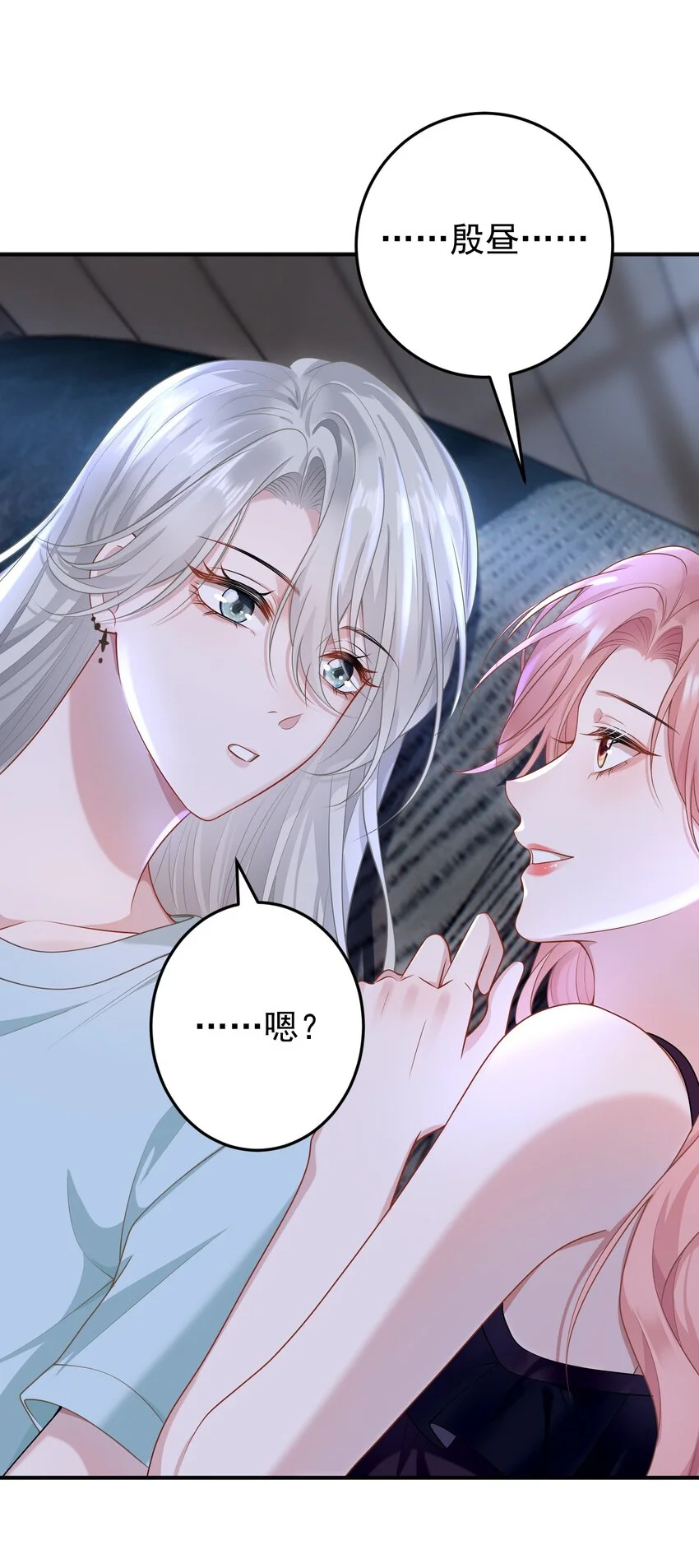 011 我的雇主好像在撩我！ 第26页