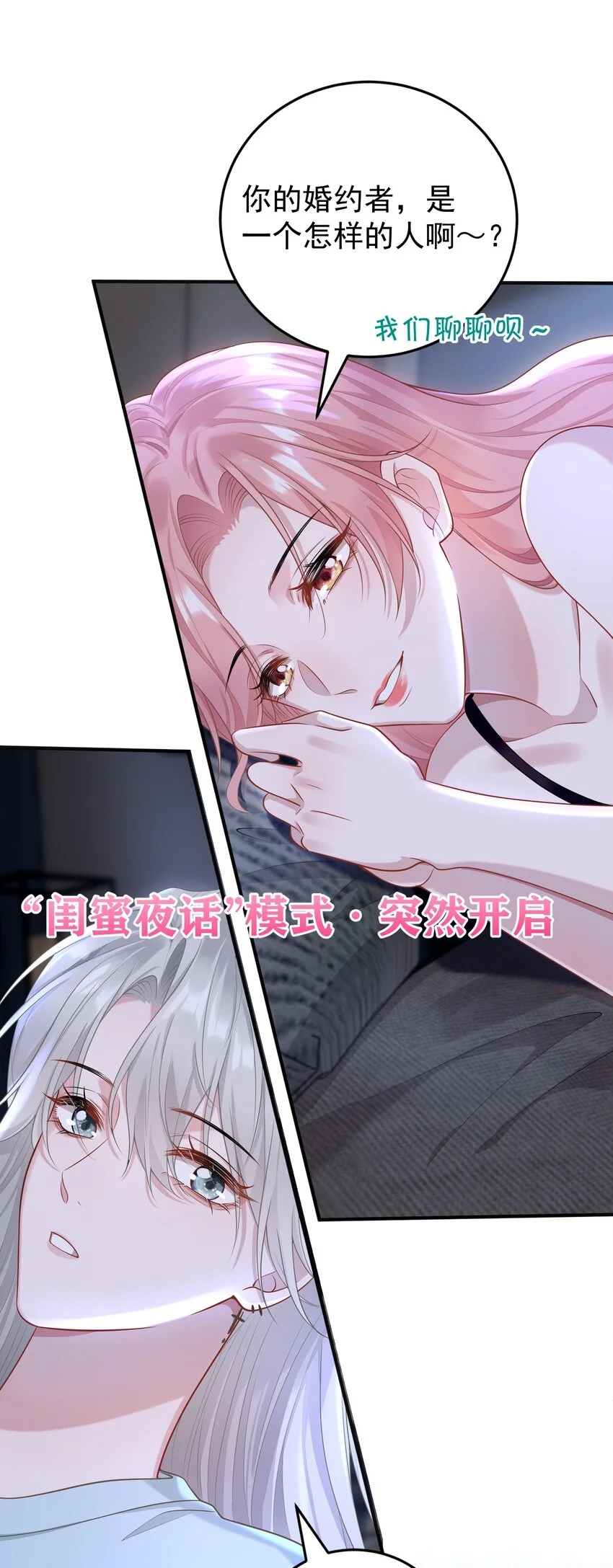 011 我的雇主好像在撩我！ 第27页