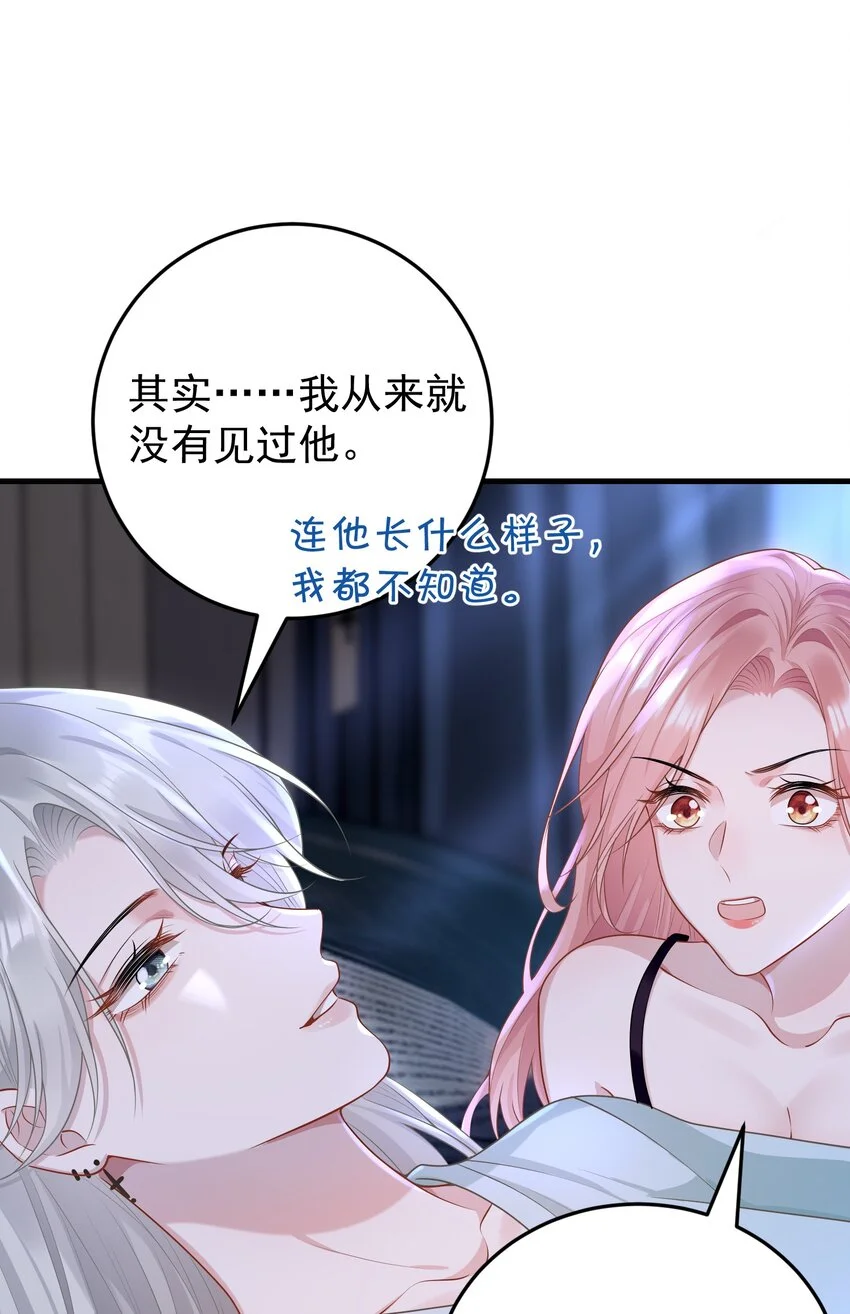 011 我的雇主好像在撩我！ 第29页