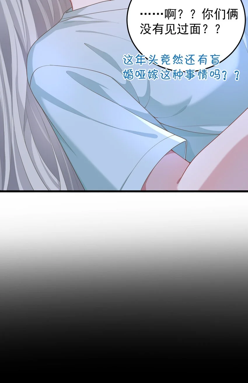 011 我的雇主好像在撩我！ 第30页