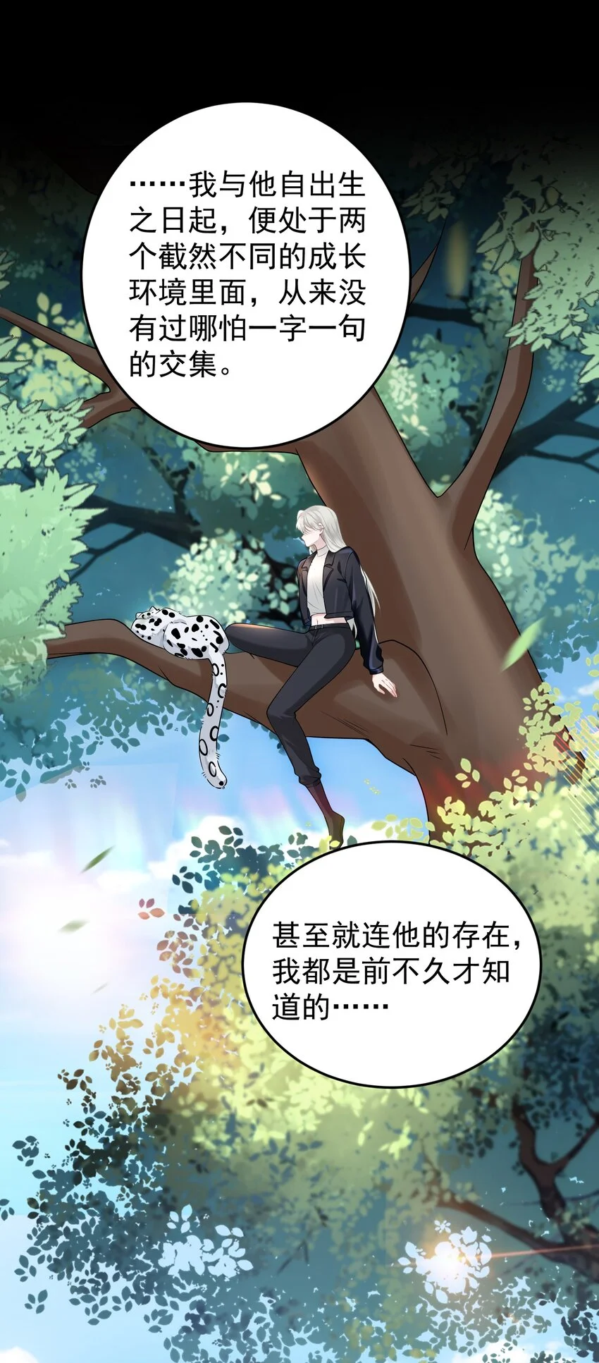 011 我的雇主好像在撩我！ 第31页