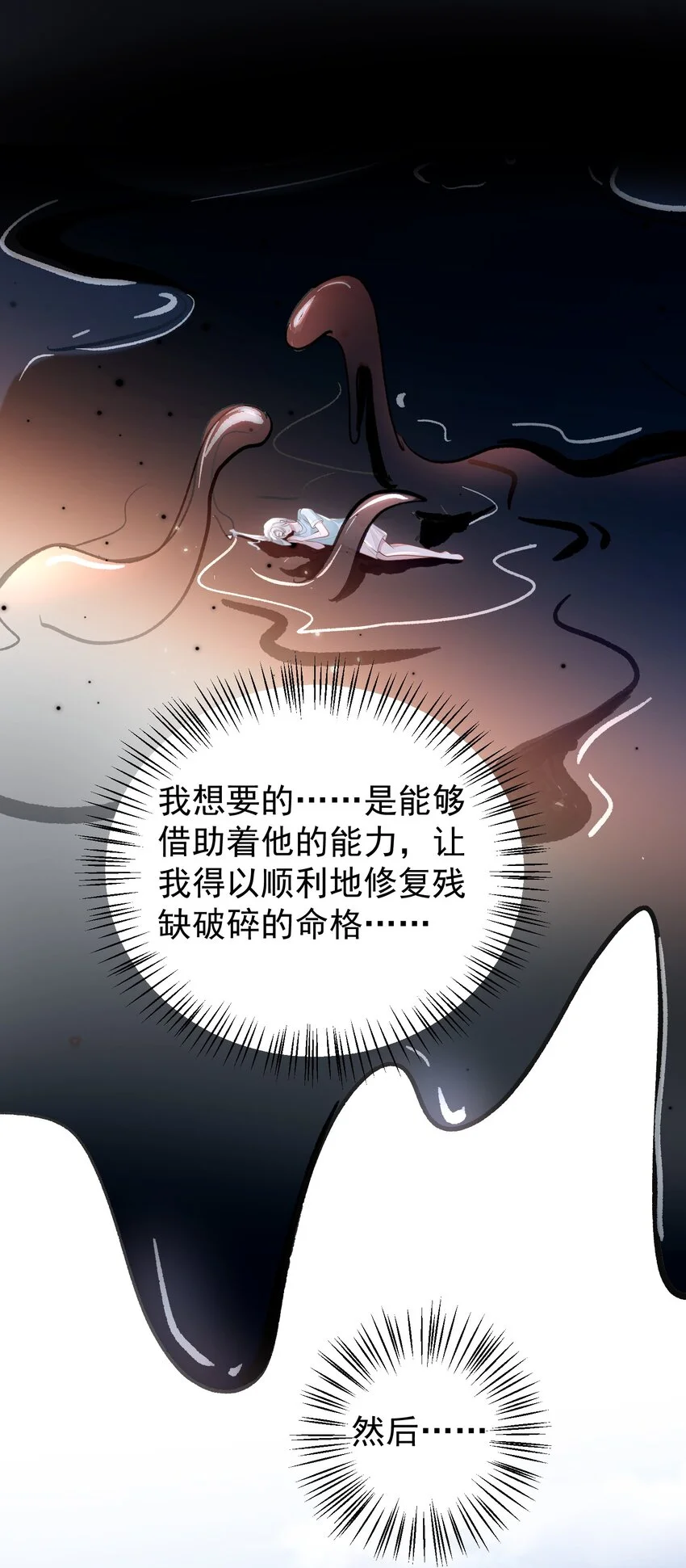 011 我的雇主好像在撩我！ 第35页