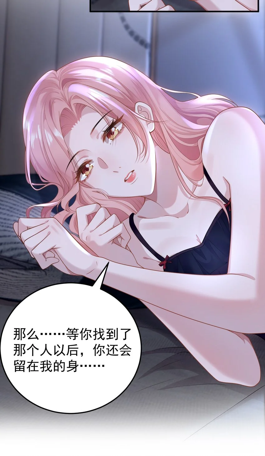 011 我的雇主好像在撩我！ 第39页