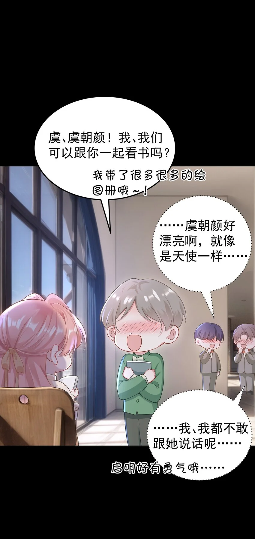 012 我会一直陪着你的！ 第11页