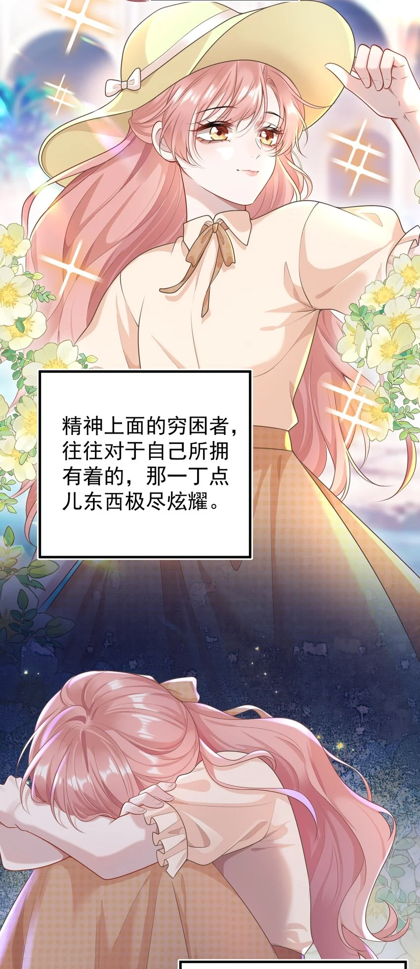 012 我会一直陪着你的！ 第24页