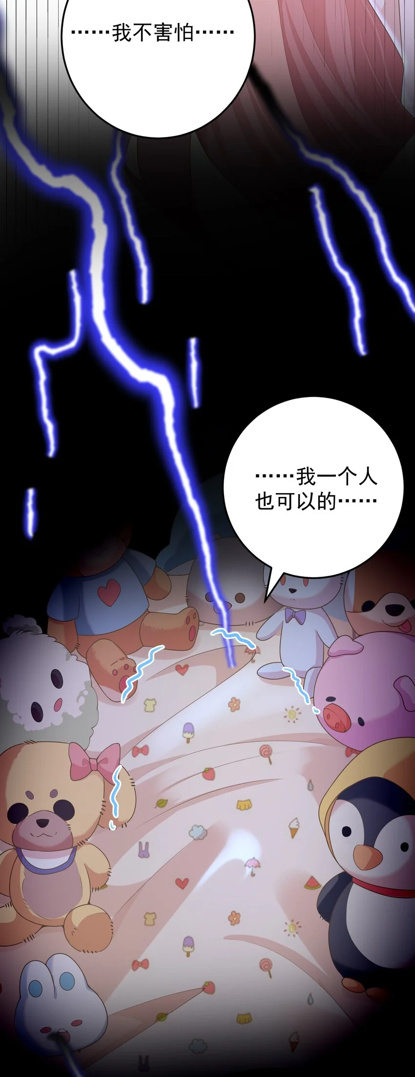 012 我会一直陪着你的！ 第35页