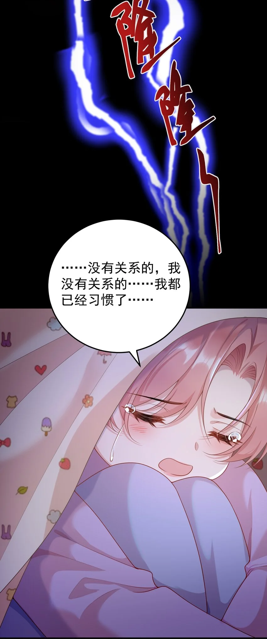 012 我会一直陪着你的！ 第37页