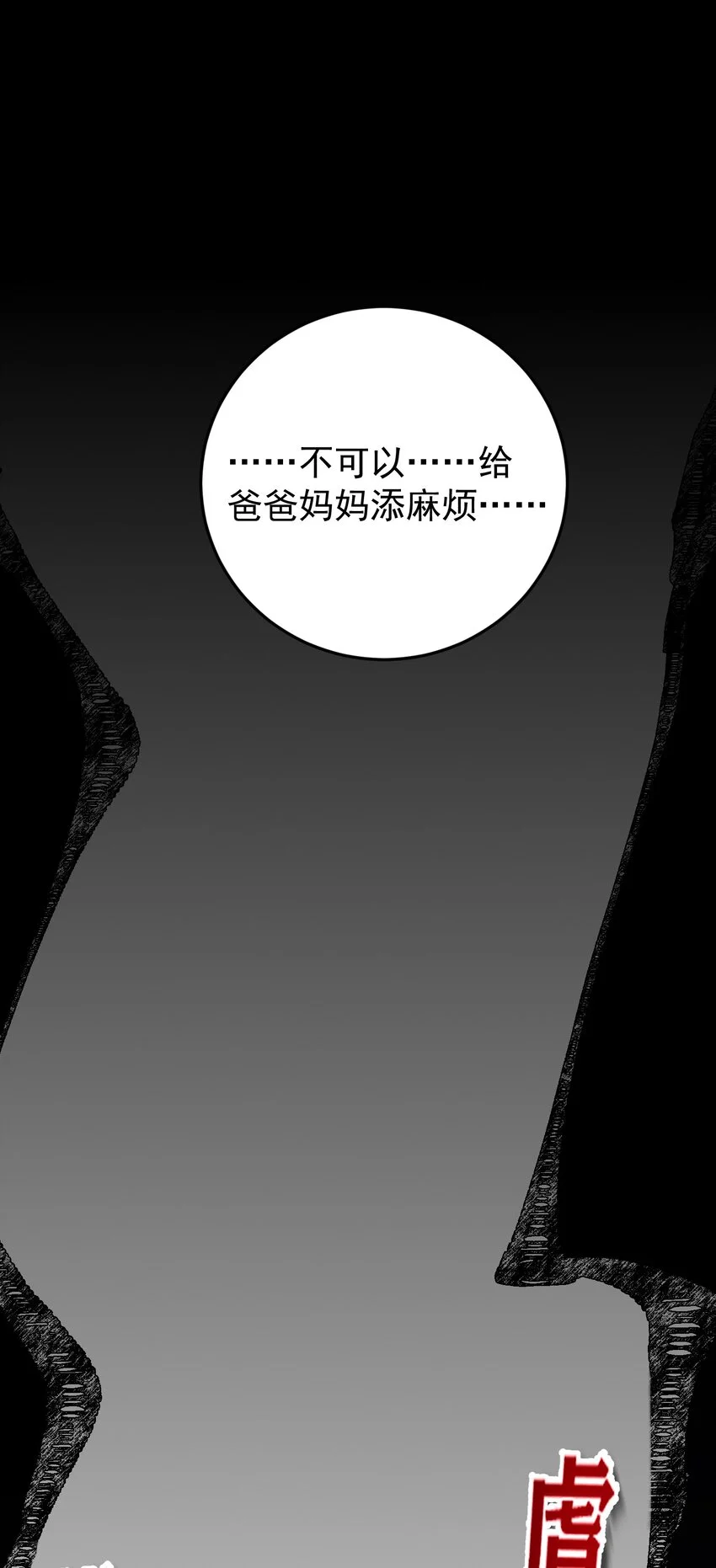 012 我会一直陪着你的！ 第38页