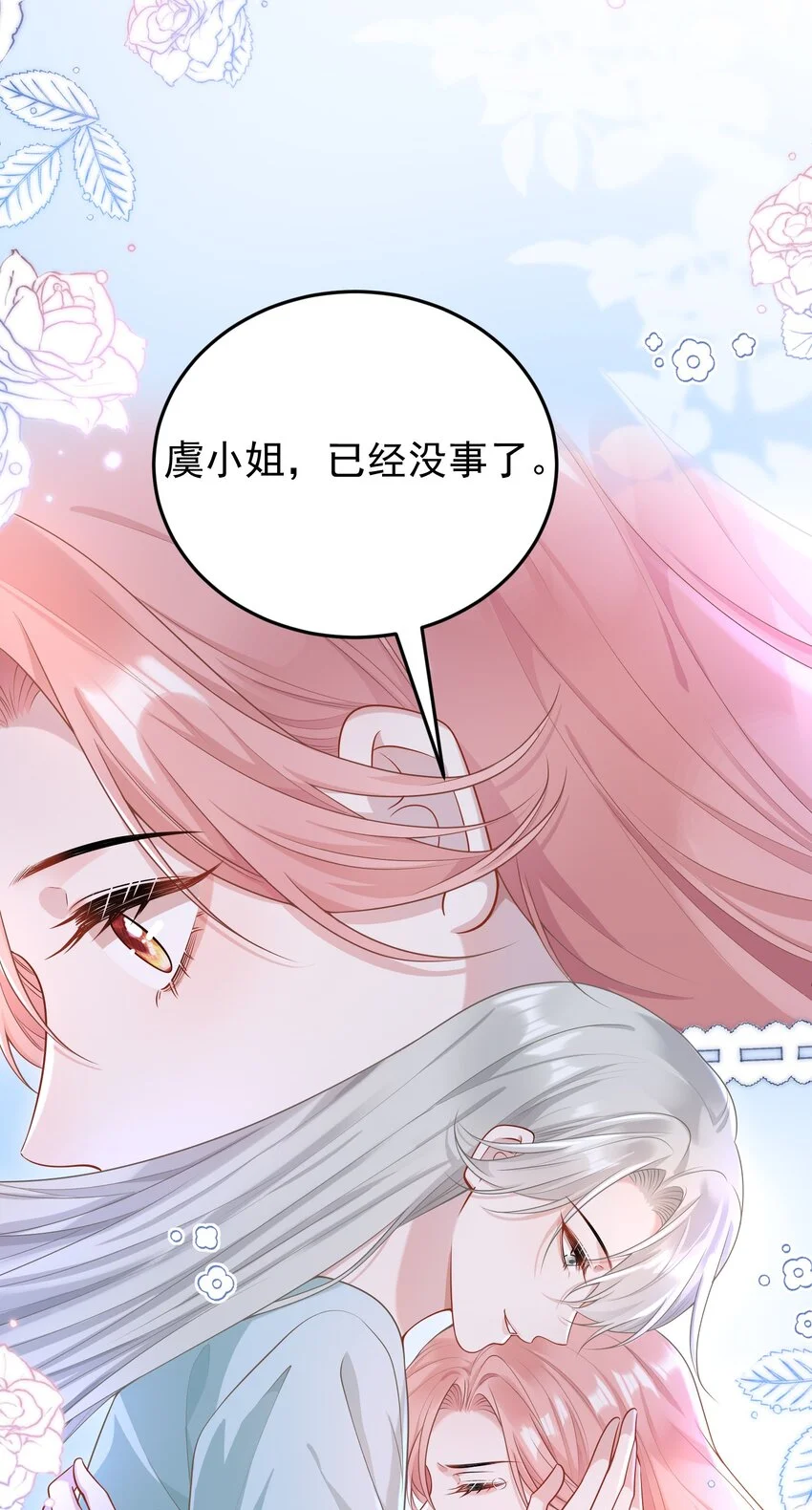 012 我会一直陪着你的！ 第43页