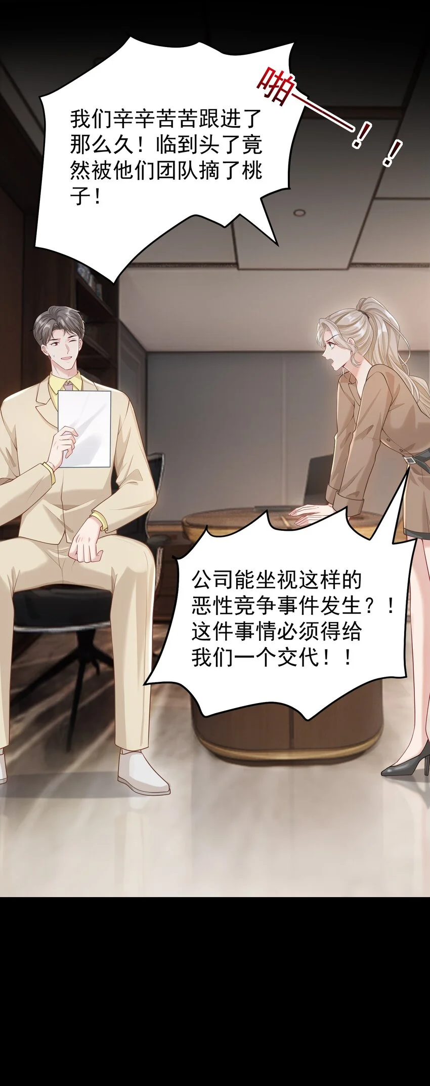 016 只有赢家才有资格谈条件！ 第19页
