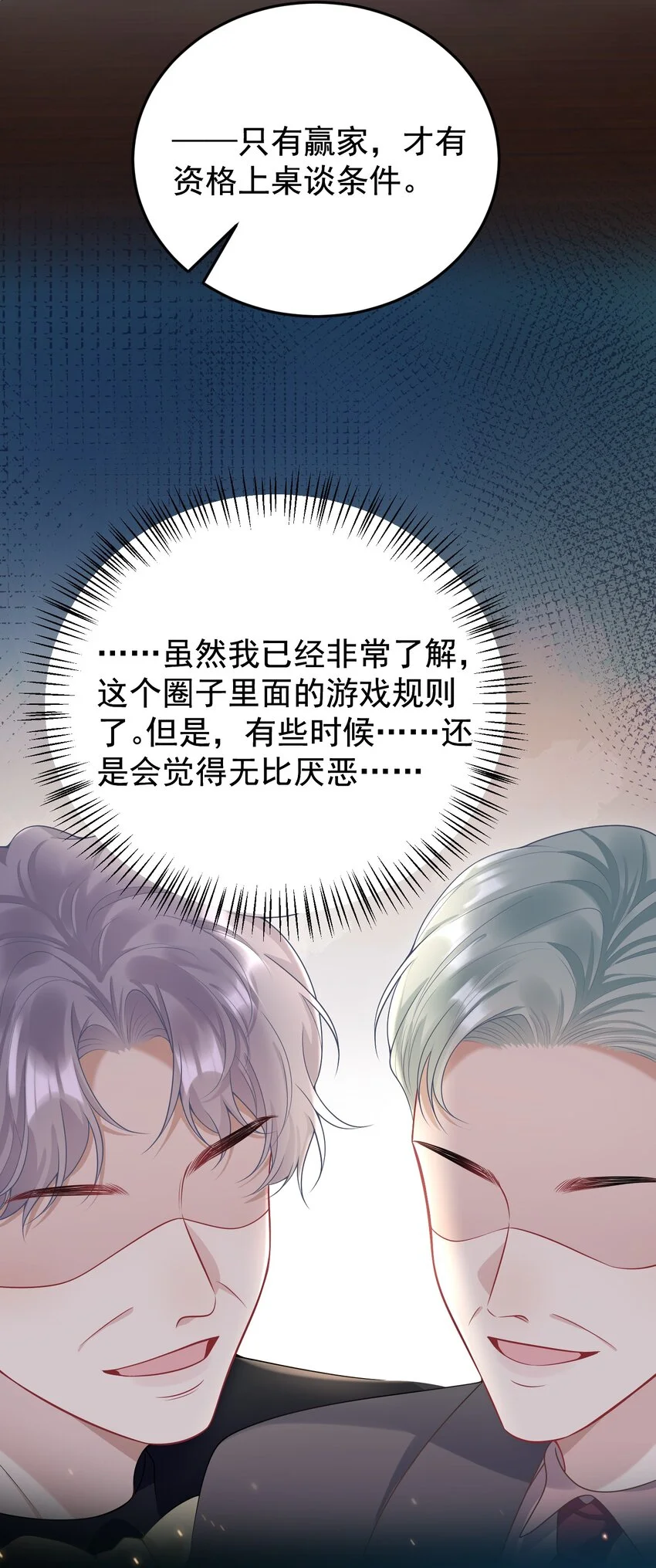 016 只有赢家才有资格谈条件！ 第25页