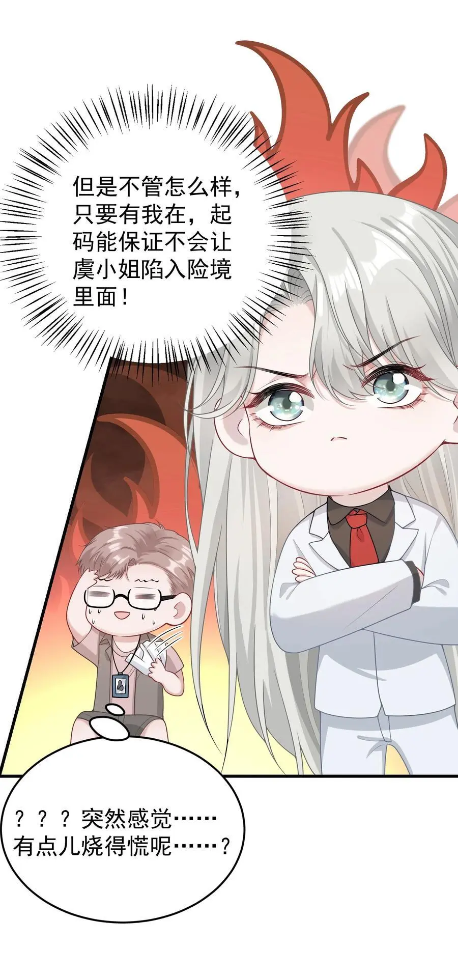 017 怎么有点儿烧的慌呢？ 第21页