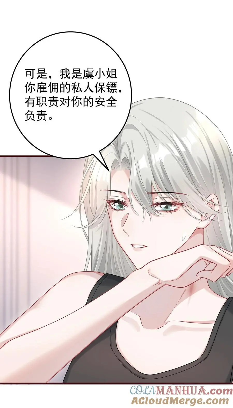020 我会保护好你的！ 第7页