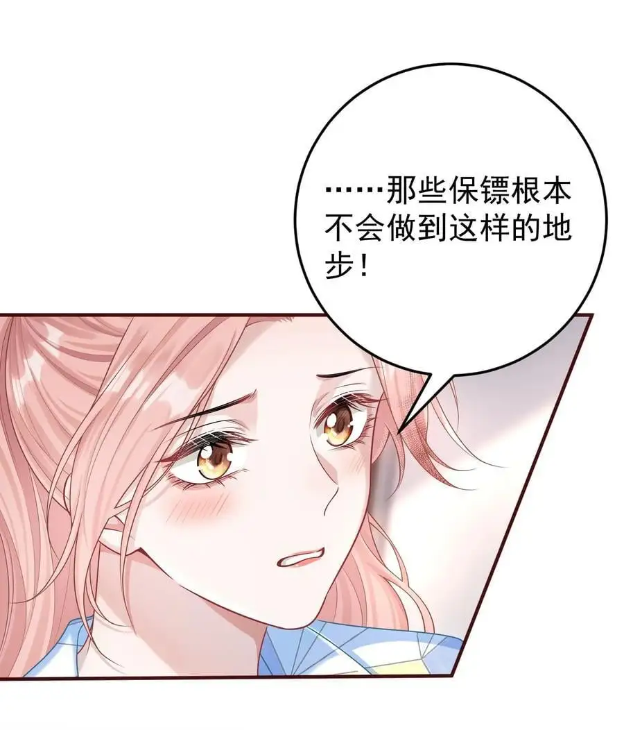 020 我会保护好你的！ 第8页