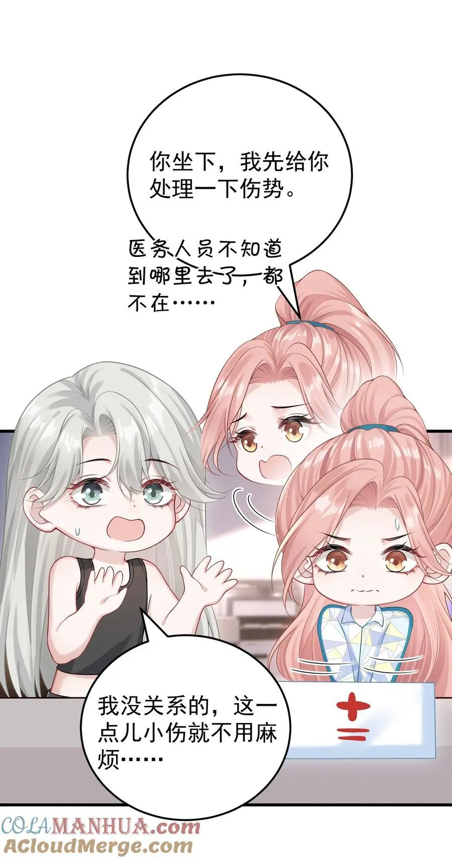 020 我会保护好你的！ 第11页