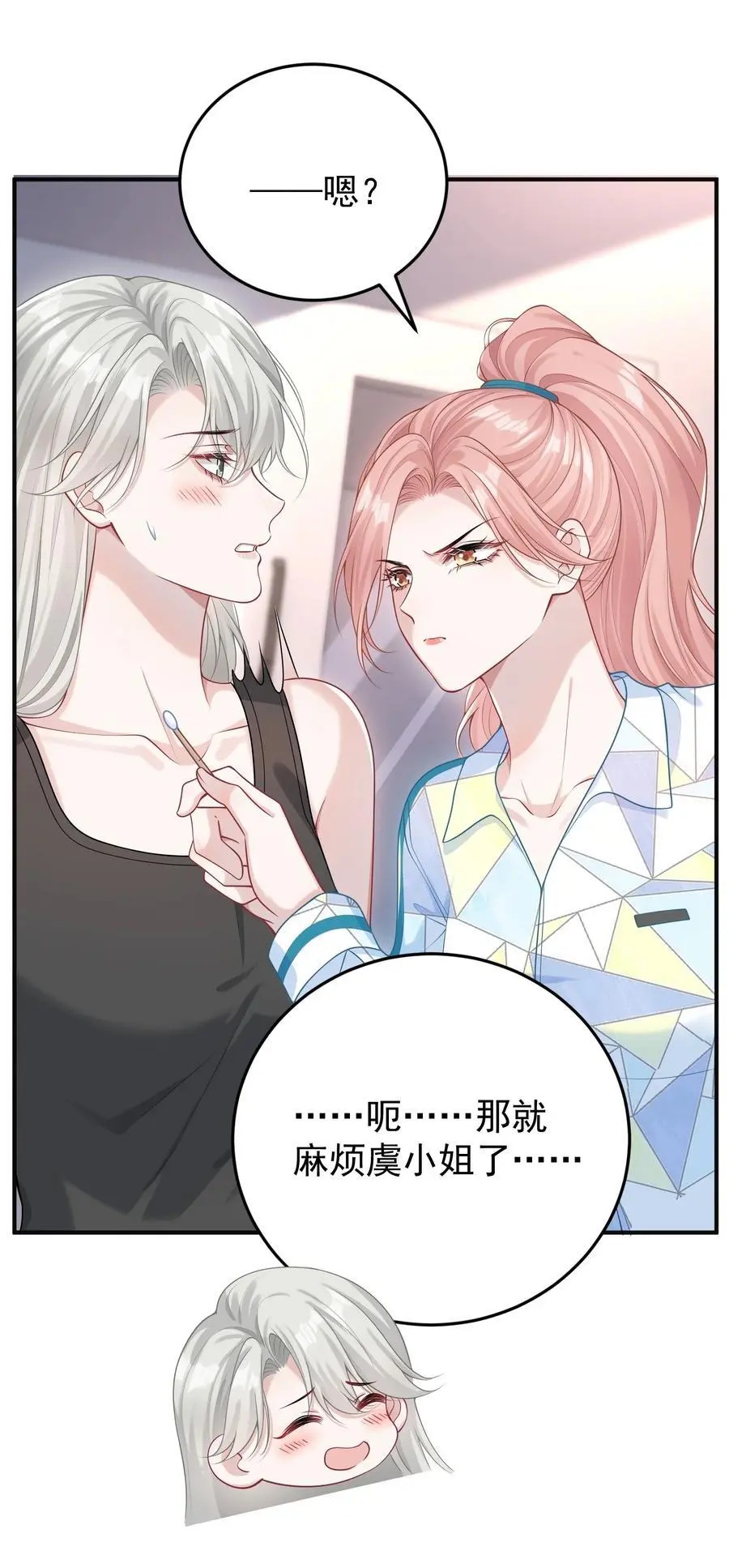 020 我会保护好你的！ 第12页
