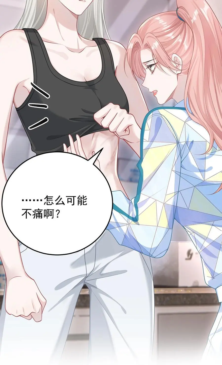 020 我会保护好你的！ 第18页