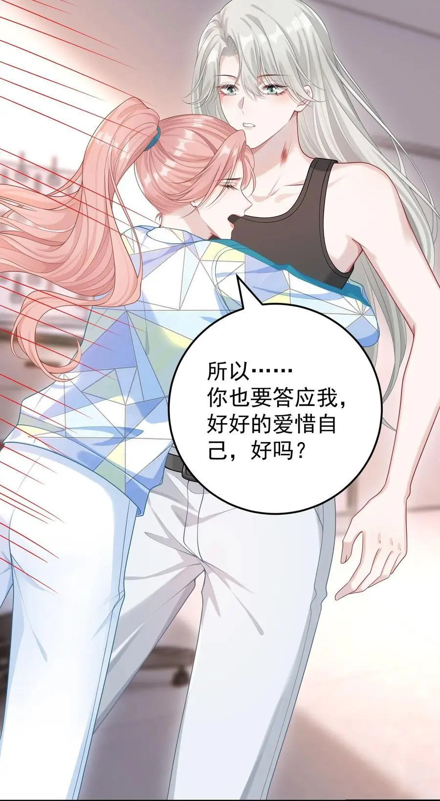 020 我会保护好你的！ 第30页