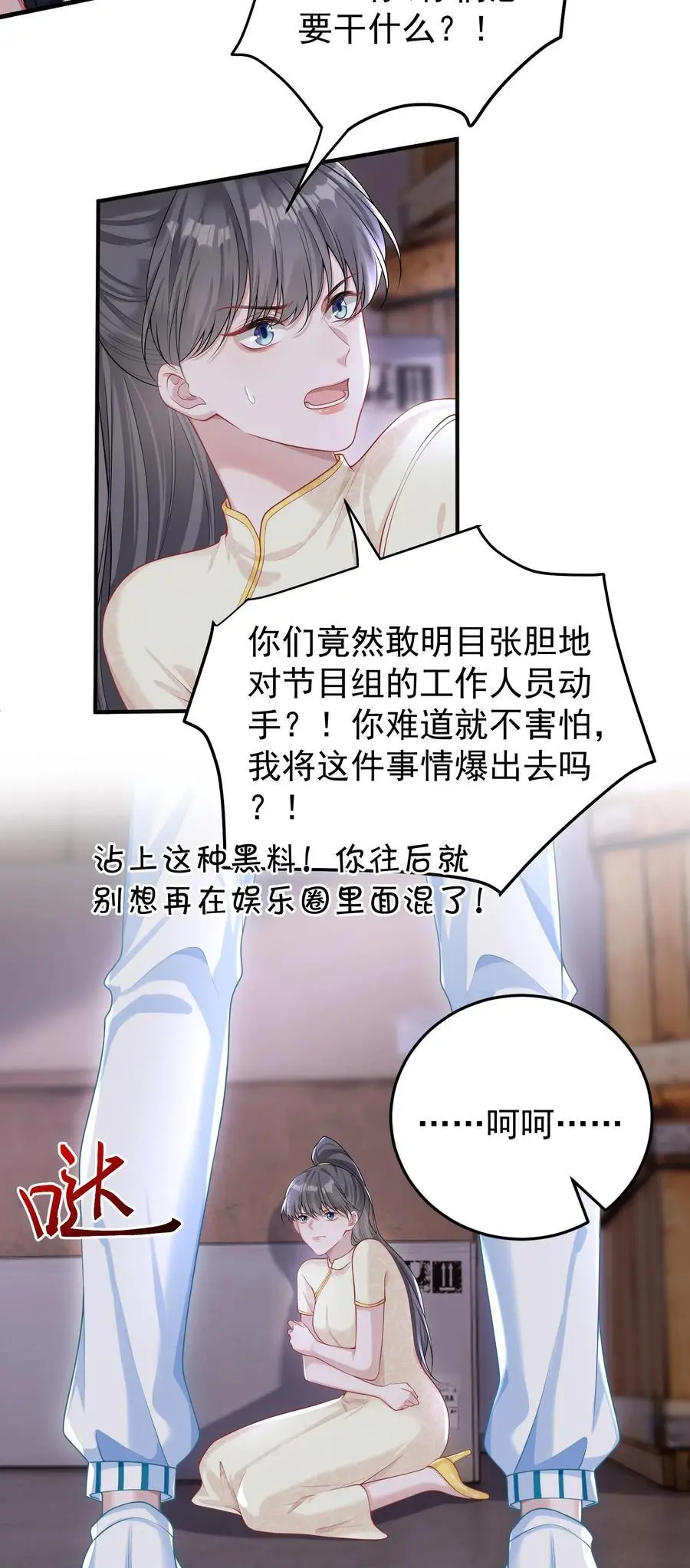 021 你以为我脾气很好？！ 第5页
