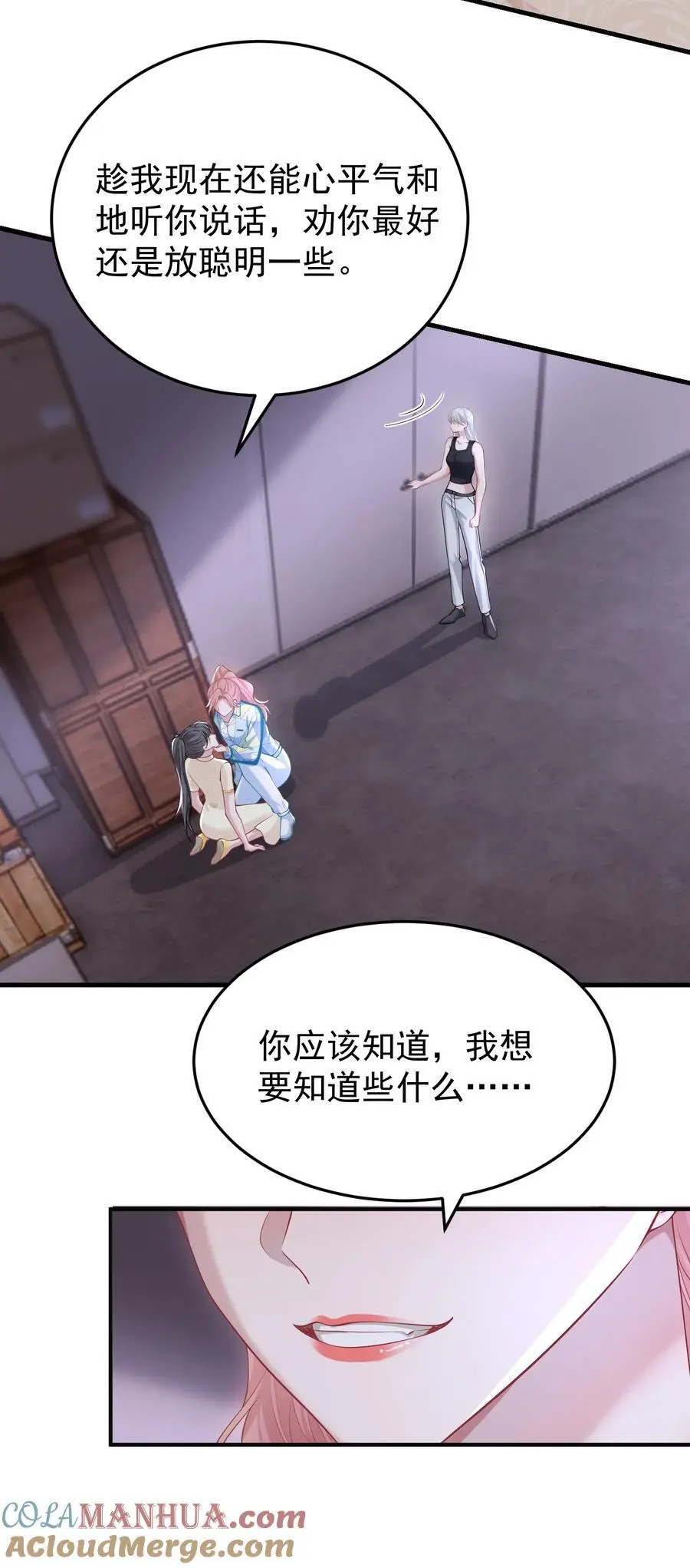 021 你以为我脾气很好？！ 第7页