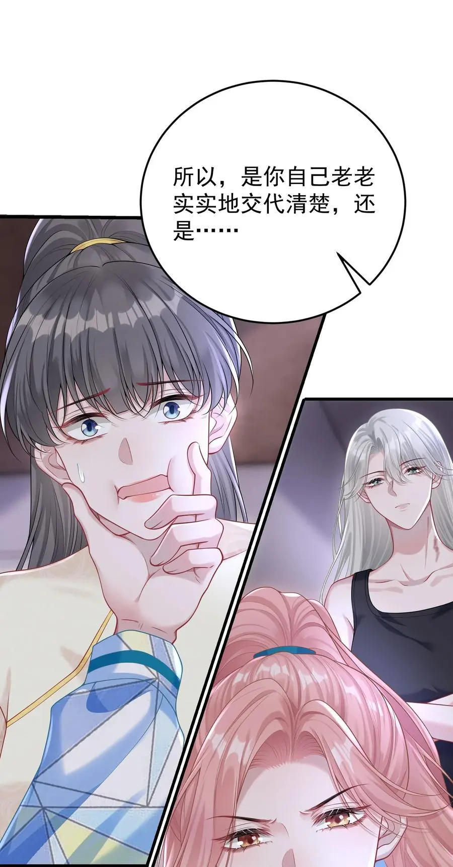 021 你以为我脾气很好？！ 第8页