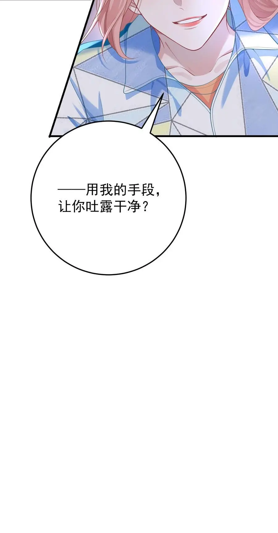 021 你以为我脾气很好？！ 第9页