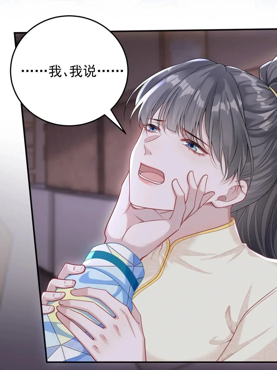 021 你以为我脾气很好？！ 第12页