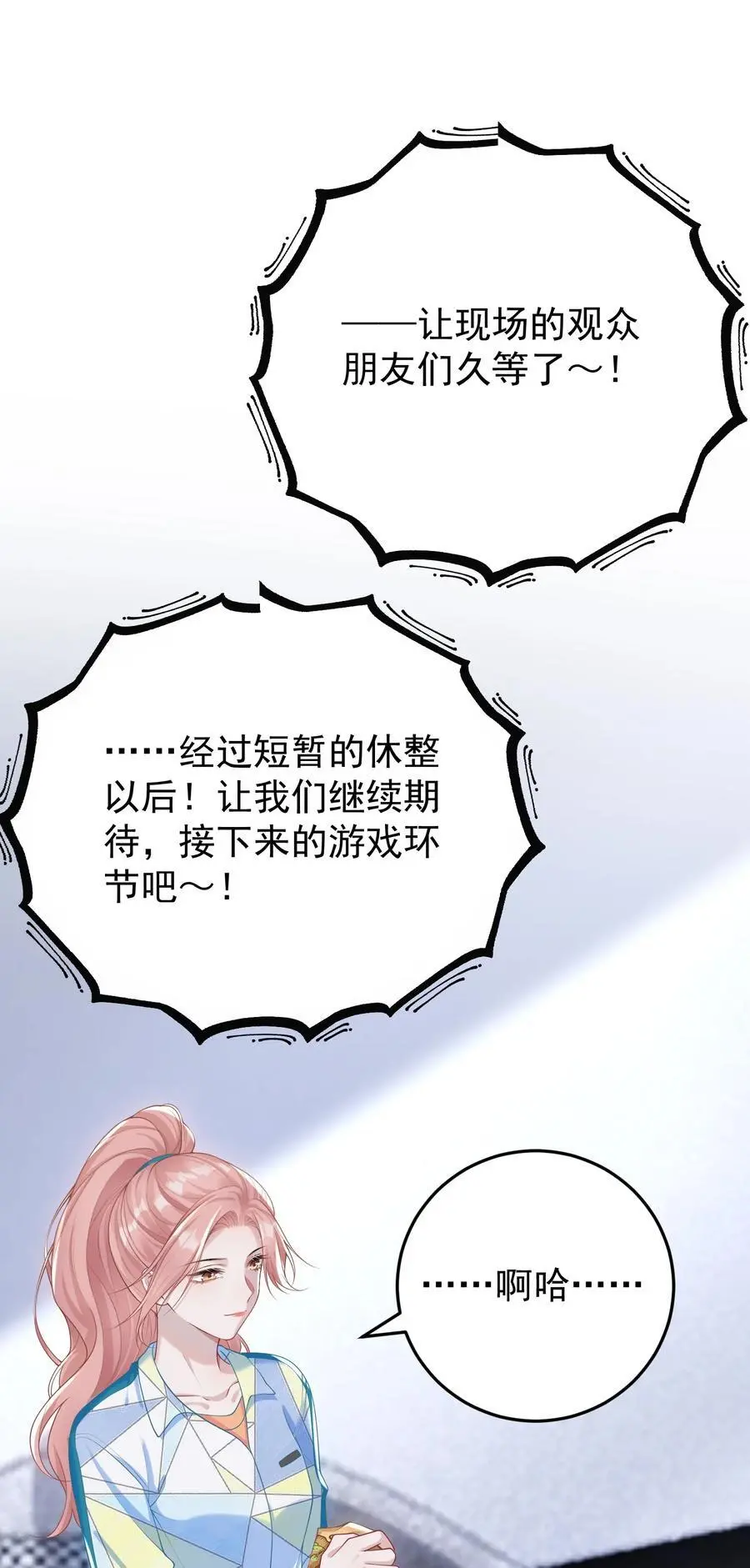 021 你以为我脾气很好？！ 第15页