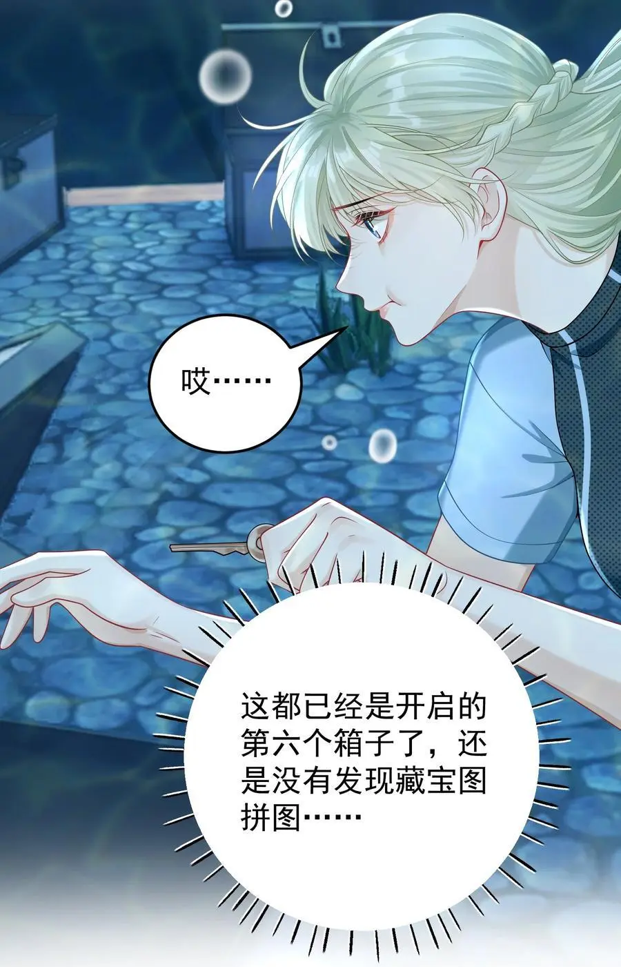 021 你以为我脾气很好？！ 第29页