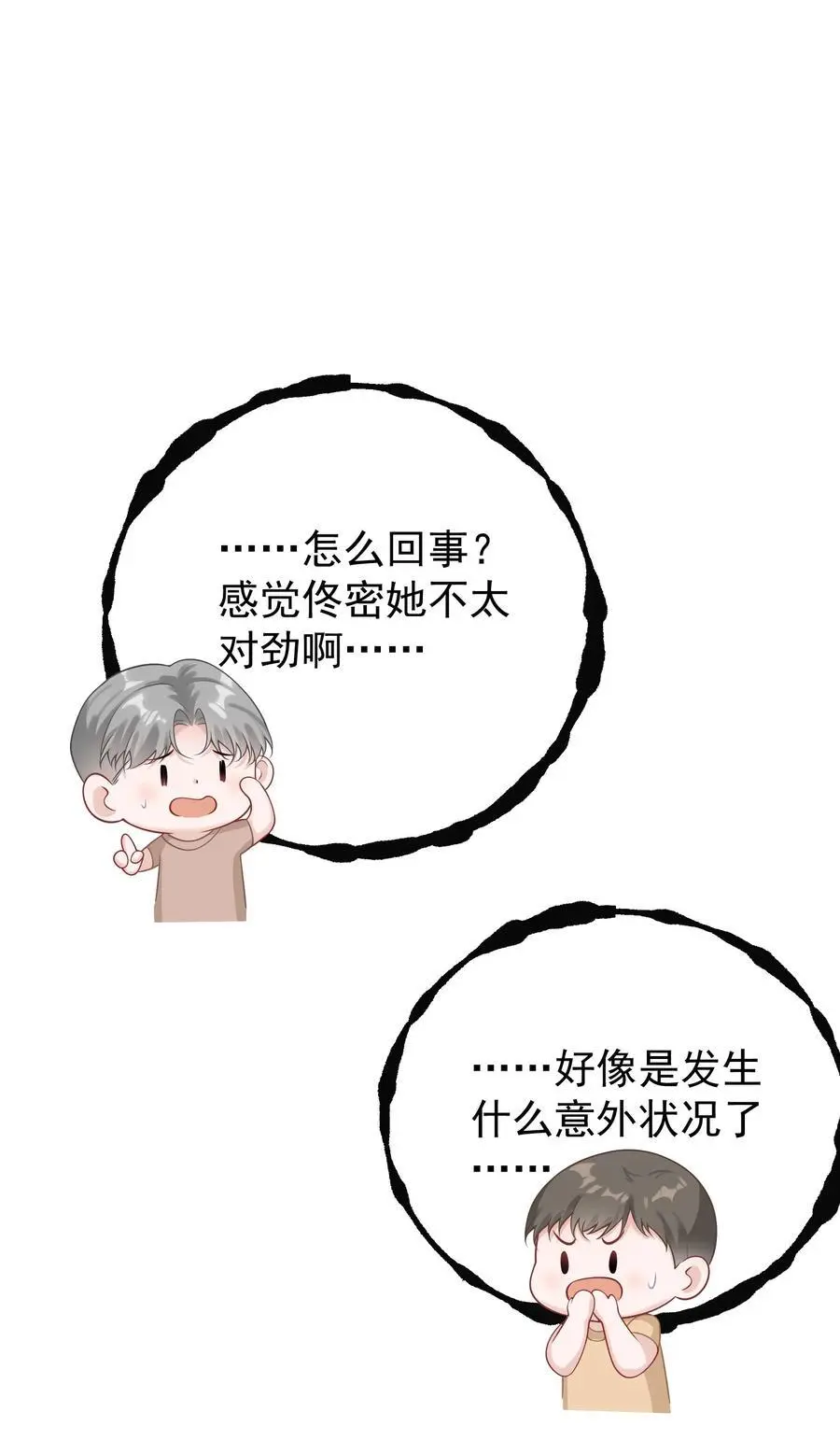 021 你以为我脾气很好？！ 第35页